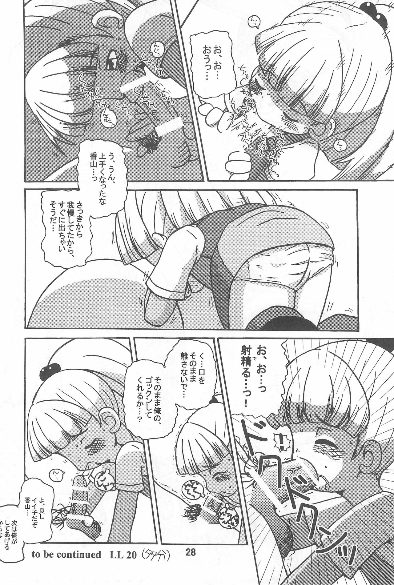 (ぷにケット10) [QQQ (行方燕)] VIVID (リカヴィネ)
