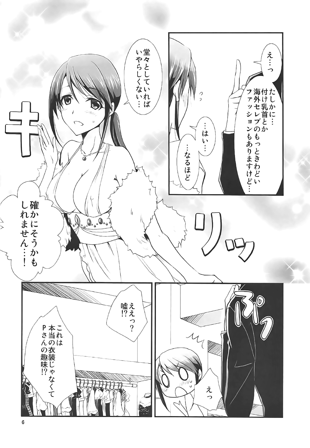 (C91) [茶菓子裁判 (山木鈴)] 高鳴りのシンデレラ (アイドルマスター シンデレラガールズ)