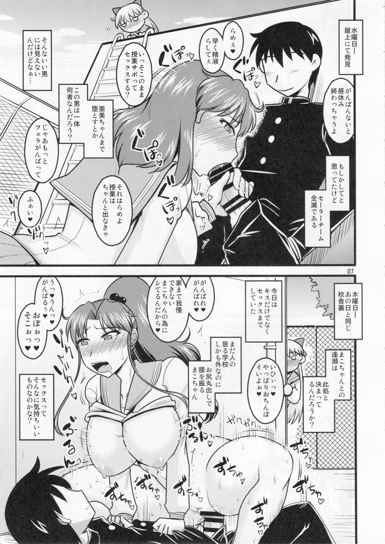 (C88) [小川神宮 (Bach)] 金曜の娘。 (美少女戦士セーラームーン)