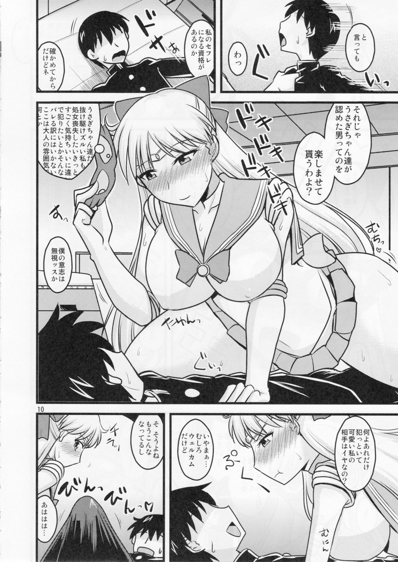 (C88) [小川神宮 (Bach)] 金曜の娘。 (美少女戦士セーラームーン)