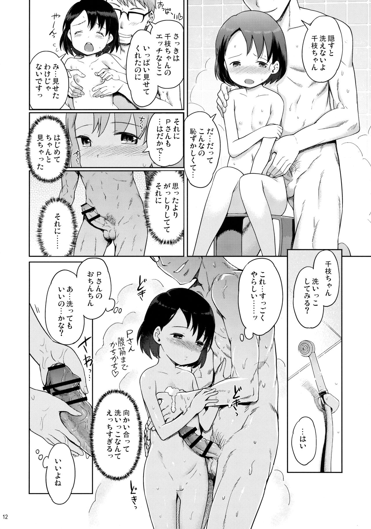(サンクリ2017 Winter) [日本帝國図書館 (木谷椎、はんぺら)] Pさんといっしょ!2 (アイドルマスター シンデレラガールズ)