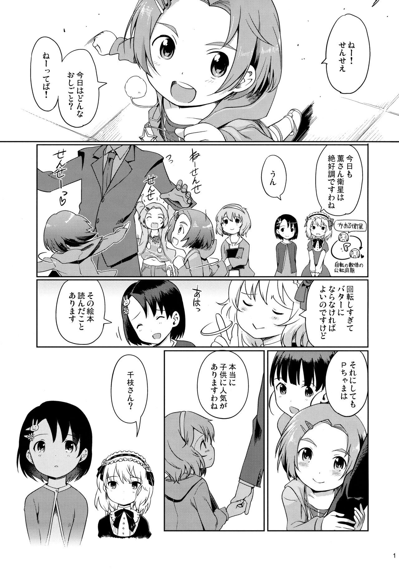 (サンクリ2017 Winter) [日本帝國図書館 (木谷椎、はんぺら)] Pさんといっしょ!2 (アイドルマスター シンデレラガールズ)