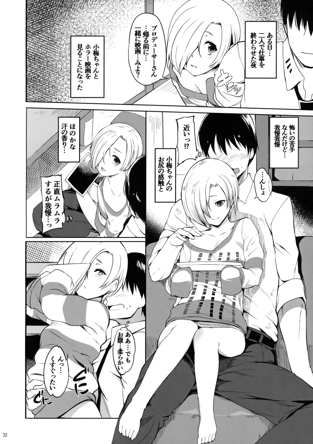 (サンクリ2017 Winter) [日本帝國図書館 (木谷椎、はんぺら)] Pさんといっしょ!2 (アイドルマスター シンデレラガールズ)