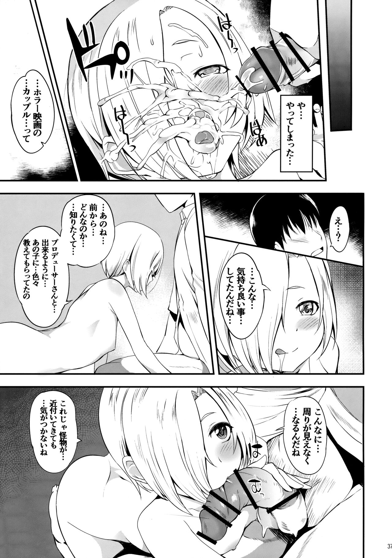 (サンクリ2017 Winter) [日本帝國図書館 (木谷椎、はんぺら)] Pさんといっしょ!2 (アイドルマスター シンデレラガールズ)
