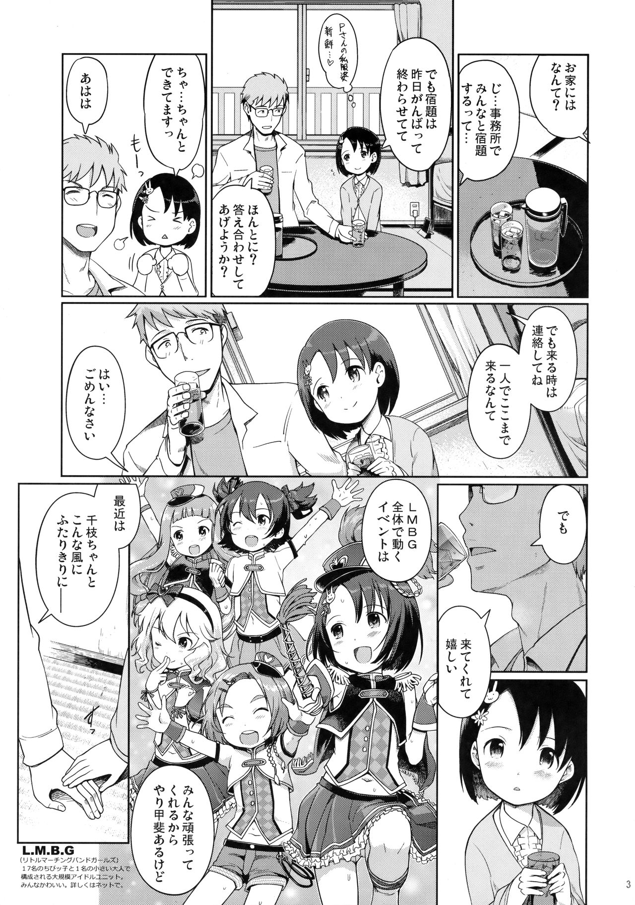 (サンクリ2017 Winter) [日本帝國図書館 (木谷椎、はんぺら)] Pさんといっしょ!2 (アイドルマスター シンデレラガールズ)