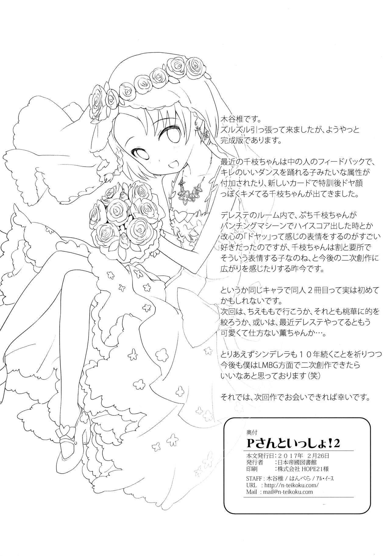 (サンクリ2017 Winter) [日本帝國図書館 (木谷椎、はんぺら)] Pさんといっしょ!2 (アイドルマスター シンデレラガールズ)