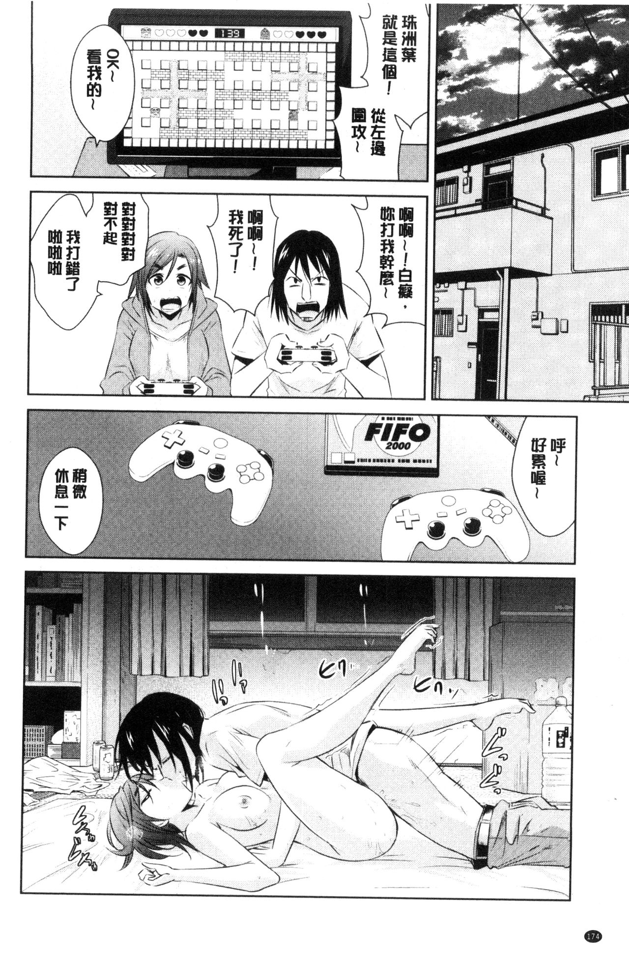 [デコセンタクジ] ともだちっくす [中国翻訳]