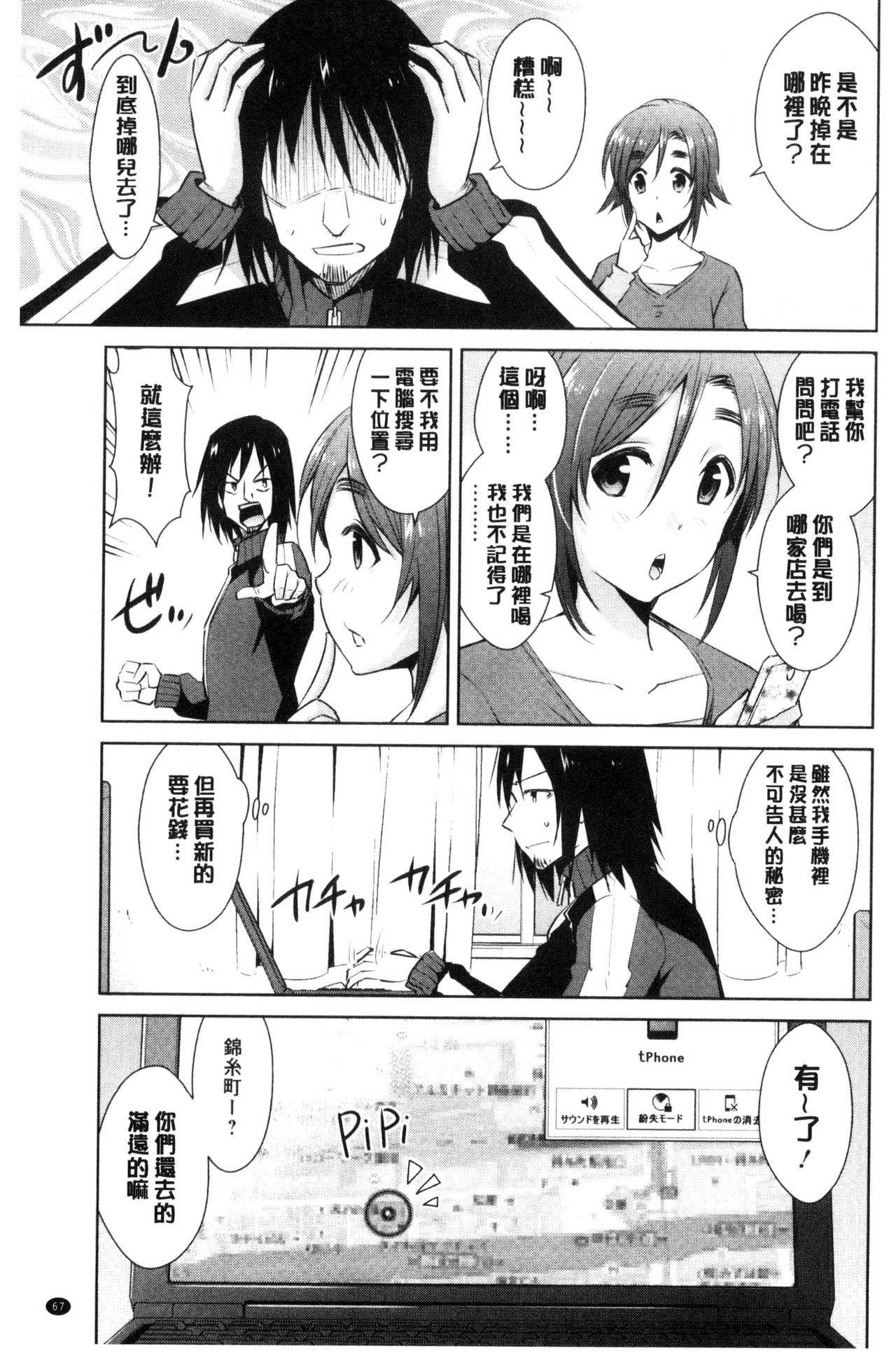 [デコセンタクジ] ともだちっくす [中国翻訳]