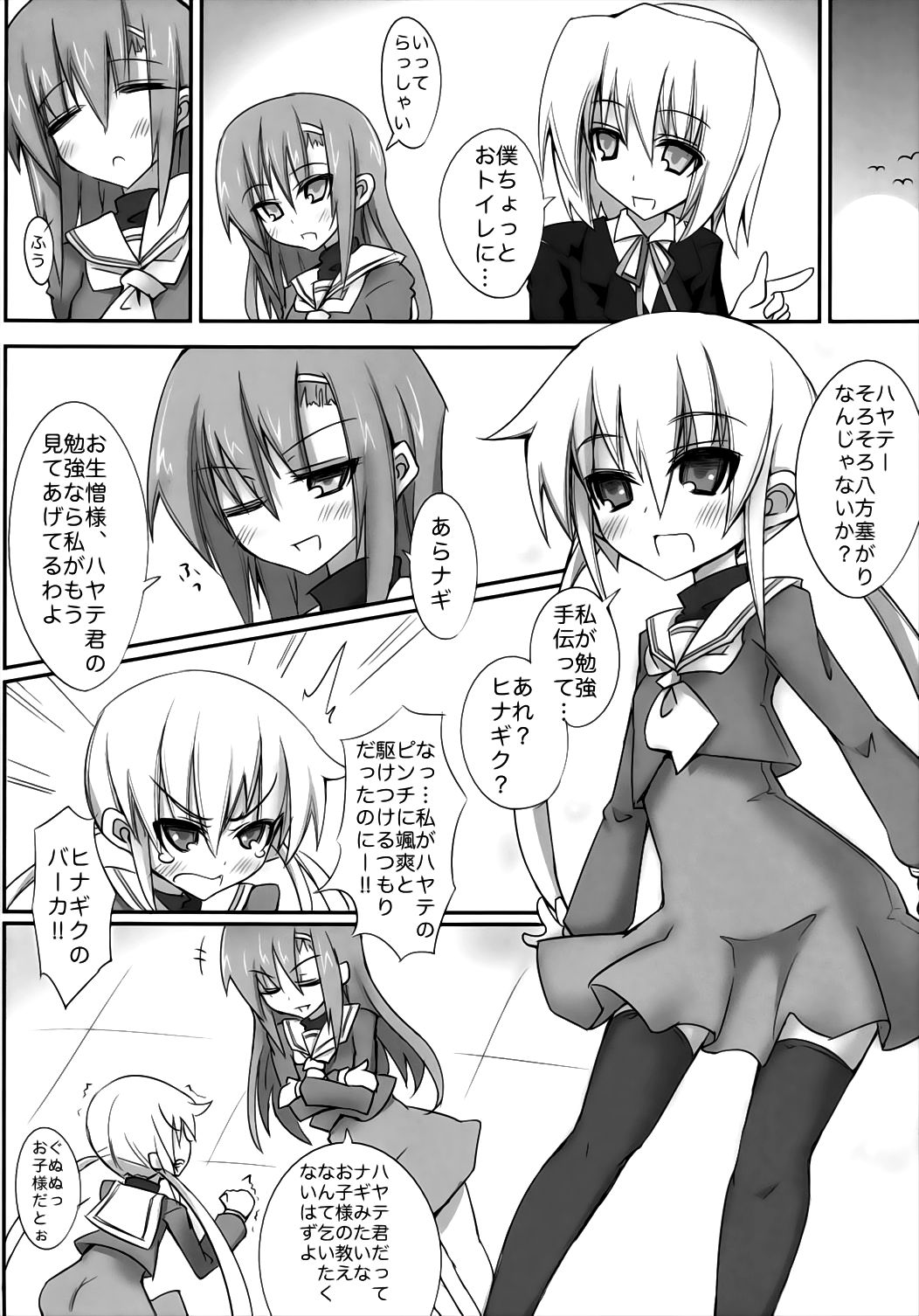 (C83) [シノビロケット (ササマシン)] ヒナナギとくべつじゅぎょう (ハヤテのごとく!)