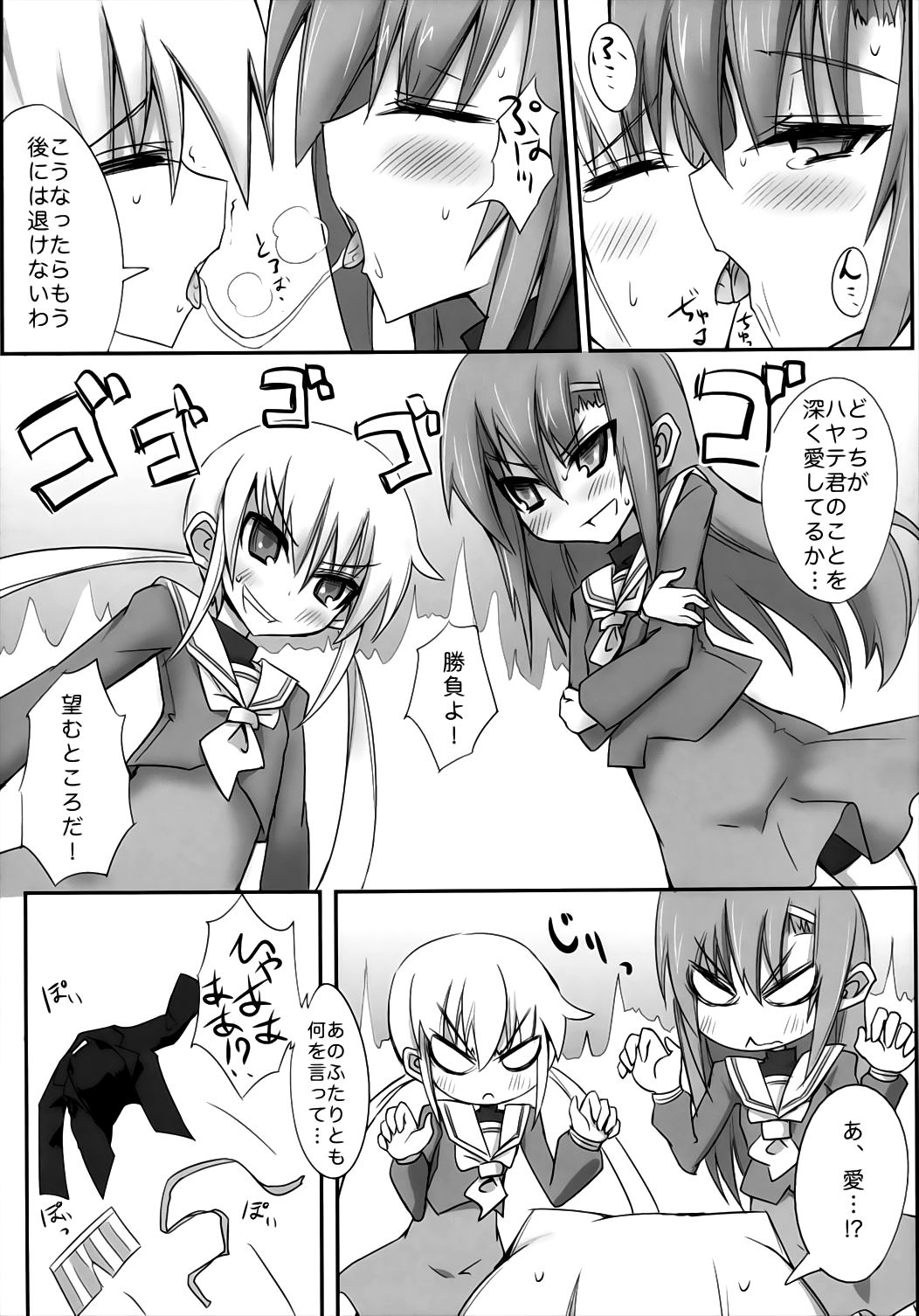 (C83) [シノビロケット (ササマシン)] ヒナナギとくべつじゅぎょう (ハヤテのごとく!)