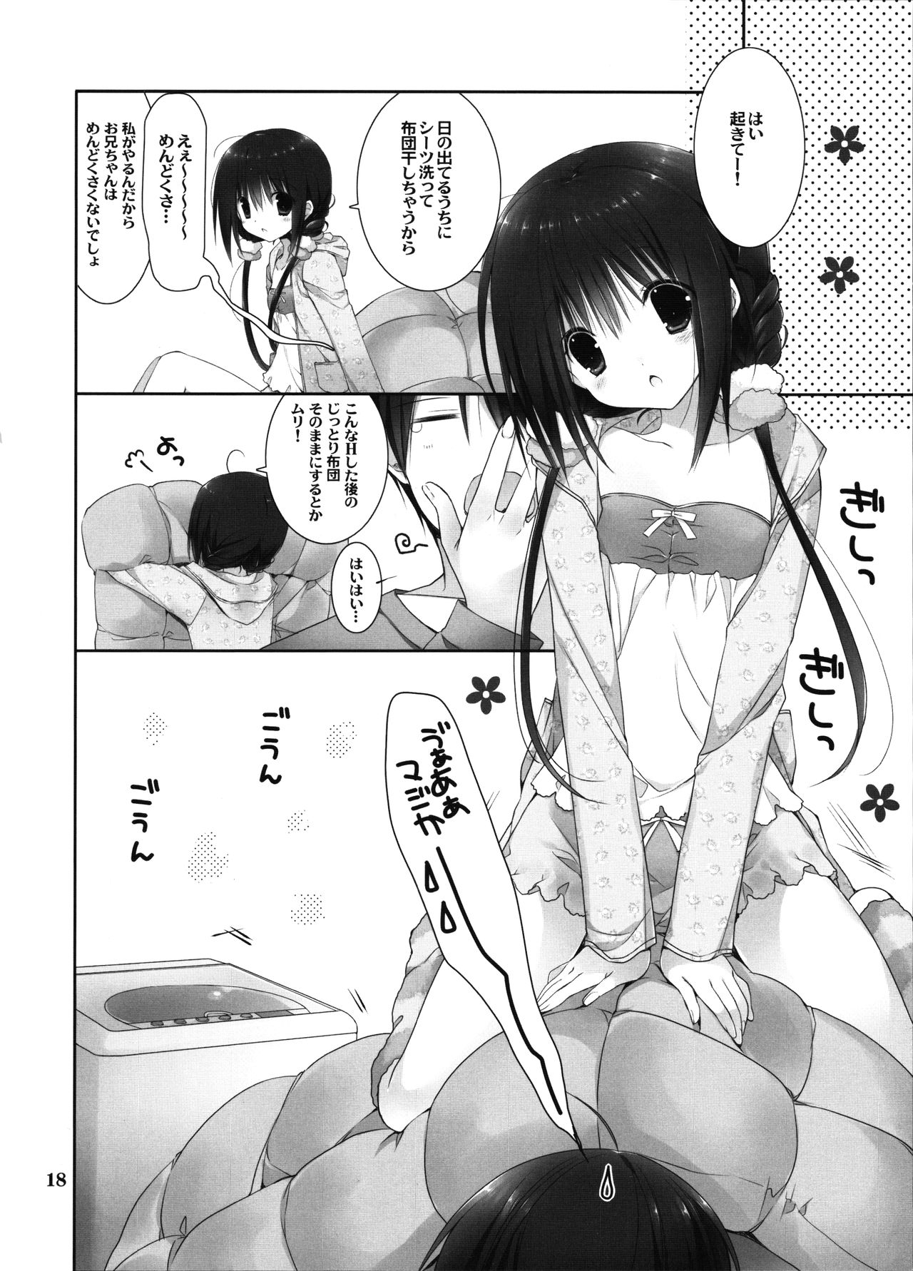 (C91) [高苗床 (高苗京鈴)] 妹のおてつだい8