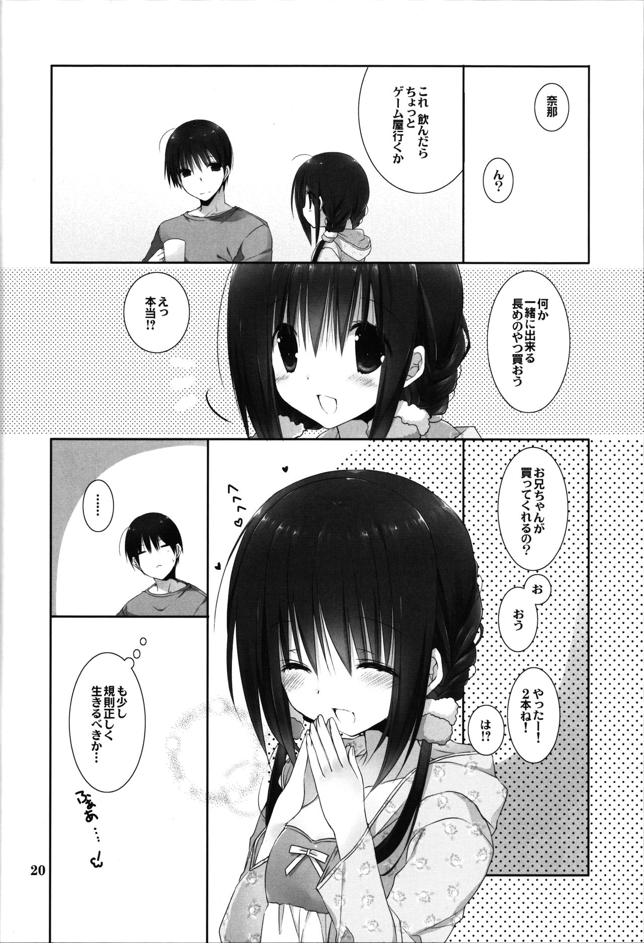 (C91) [高苗床 (高苗京鈴)] 妹のおてつだい8