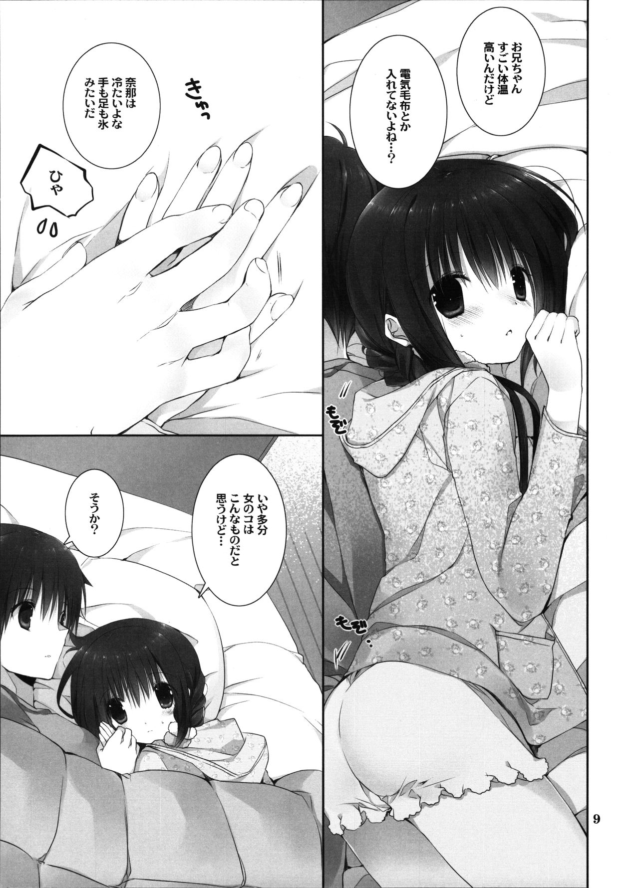 (C91) [高苗床 (高苗京鈴)] 妹のおてつだい8