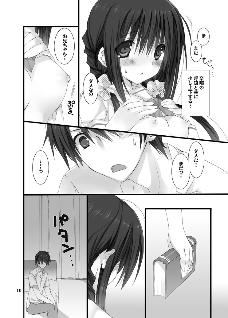 [高苗床 (高苗京鈴)] 妹のおてつだい [DL版]