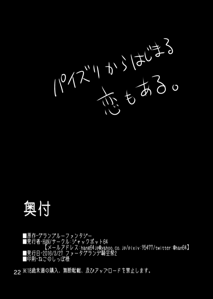 [ジャックポット64 (HAN)] ヴィーラにおっぱいでしてもらう本 (グランブルーファンタジー) [DL版]
