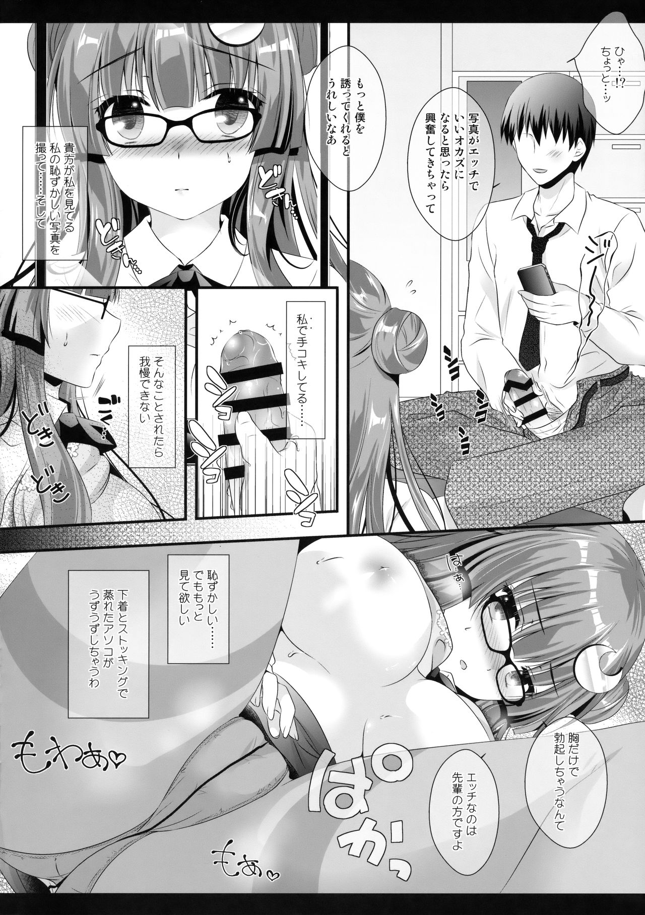 (C91) [せとらん (イトウせと、タンノらん)] 引きこもり系魔法使いのパコパコどすけべ撮影面談 (東方Project)