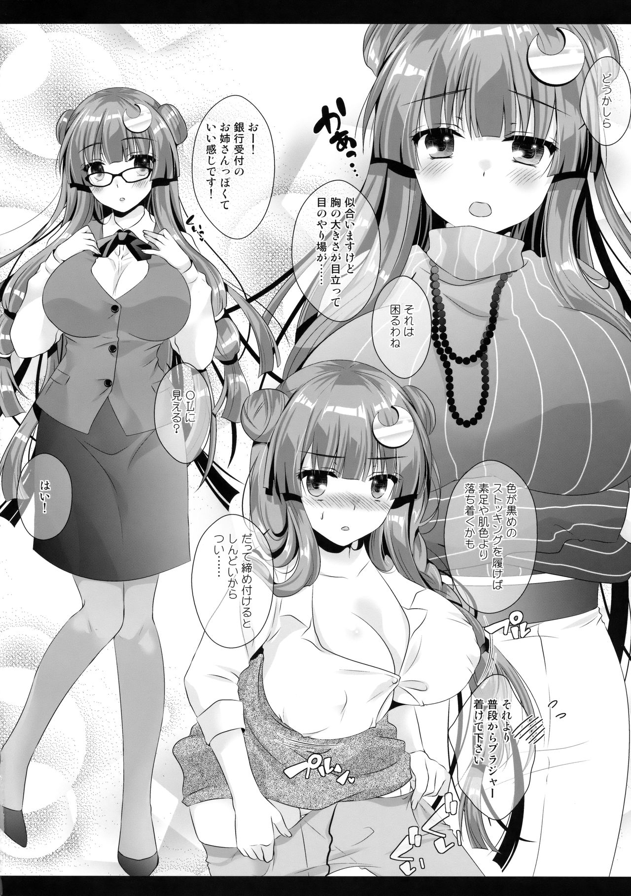 (C91) [せとらん (イトウせと、タンノらん)] 引きこもり系魔法使いのパコパコどすけべ撮影面談 (東方Project)