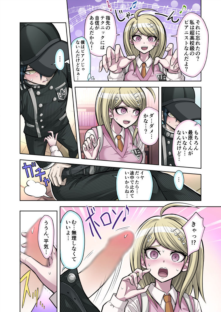 [ひめ はじめ] 僕と私のドビュッシー (NEWダンガンロンパV3)