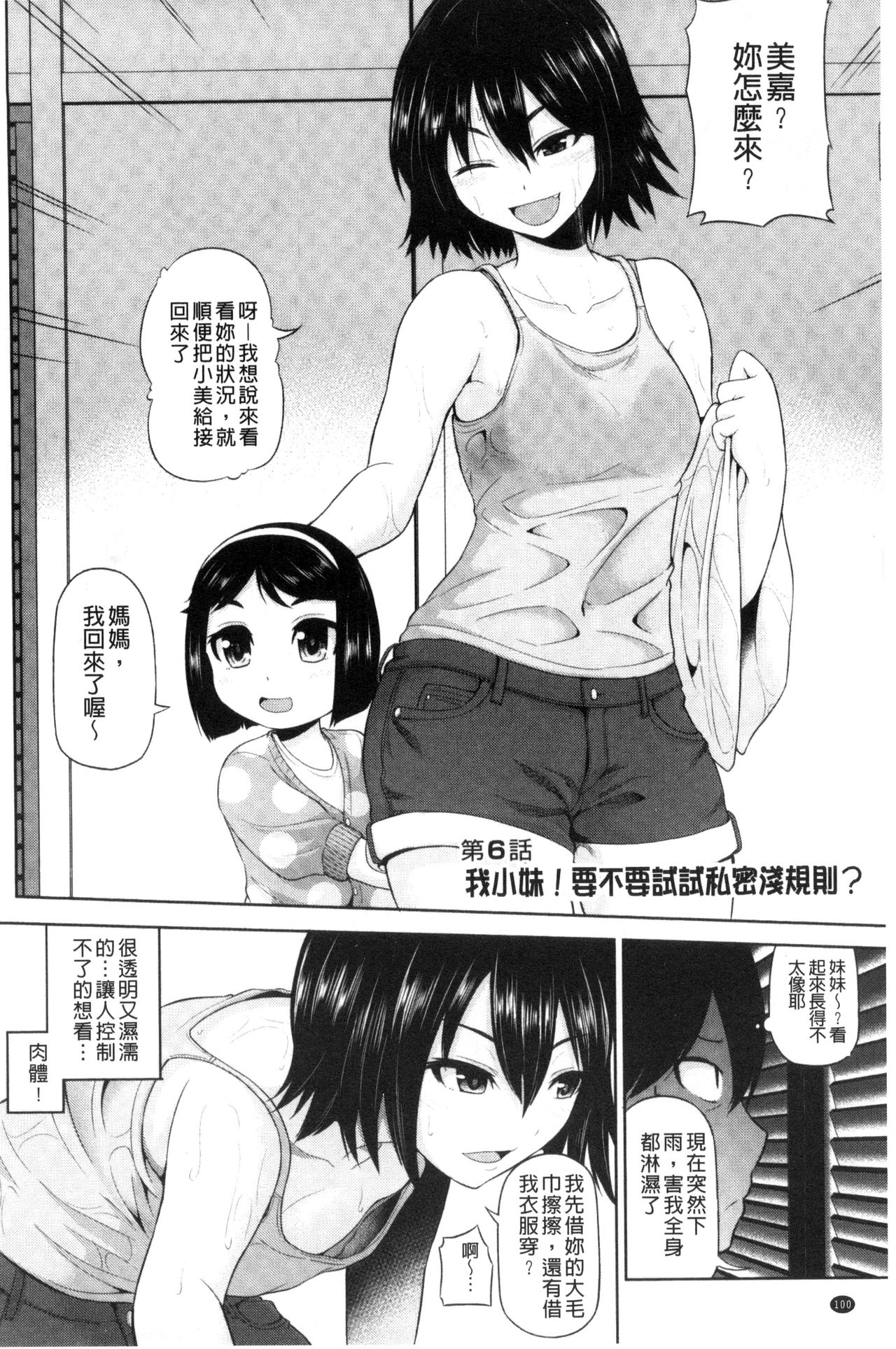 [矢野トシノリ] 私にマワして♥裏回覧板 [中国翻訳]