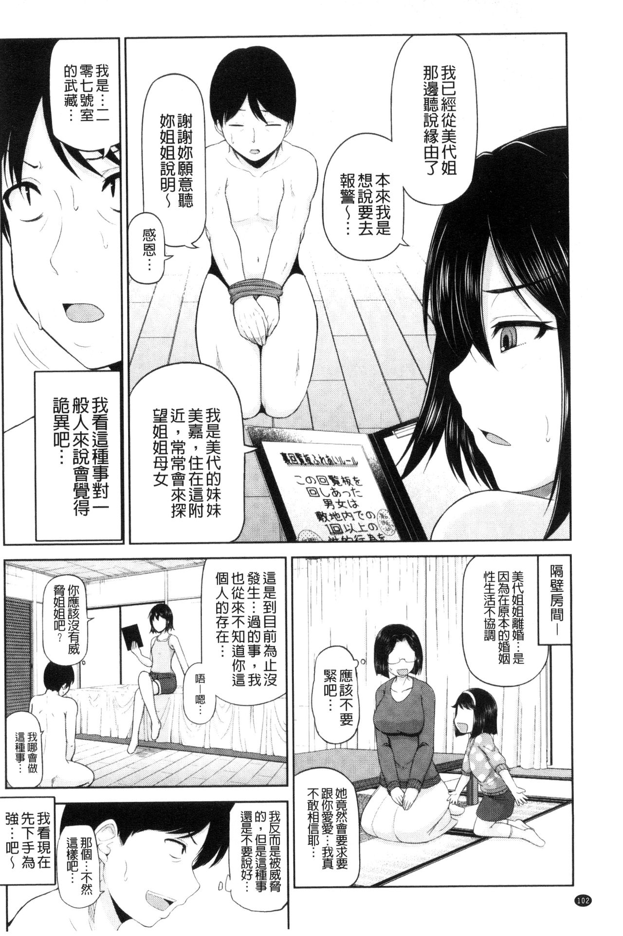 [矢野トシノリ] 私にマワして♥裏回覧板 [中国翻訳]