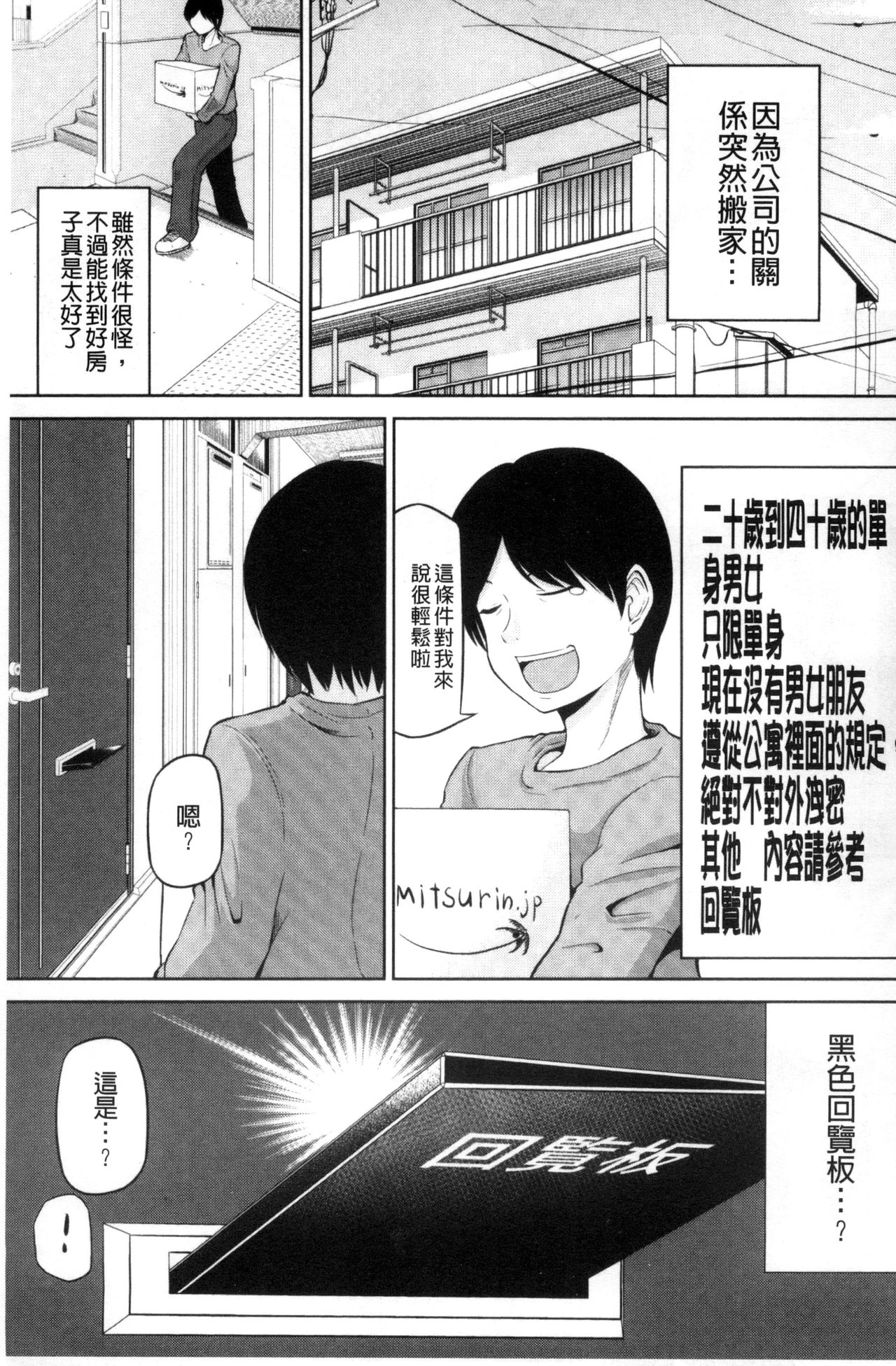 [矢野トシノリ] 私にマワして♥裏回覧板 [中国翻訳]