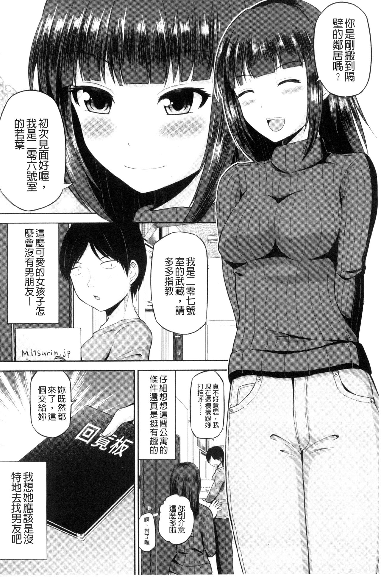 [矢野トシノリ] 私にマワして♥裏回覧板 [中国翻訳]