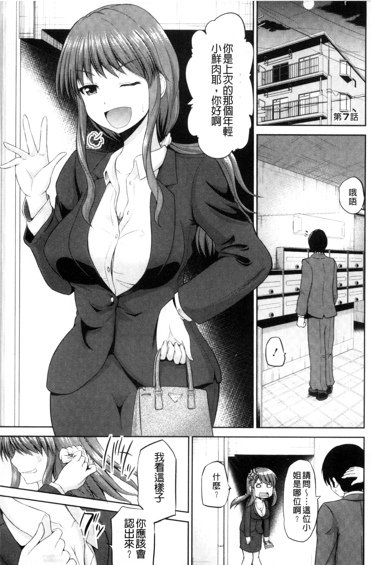 [矢野トシノリ] 私にマワして♥裏回覧板 [中国翻訳]
