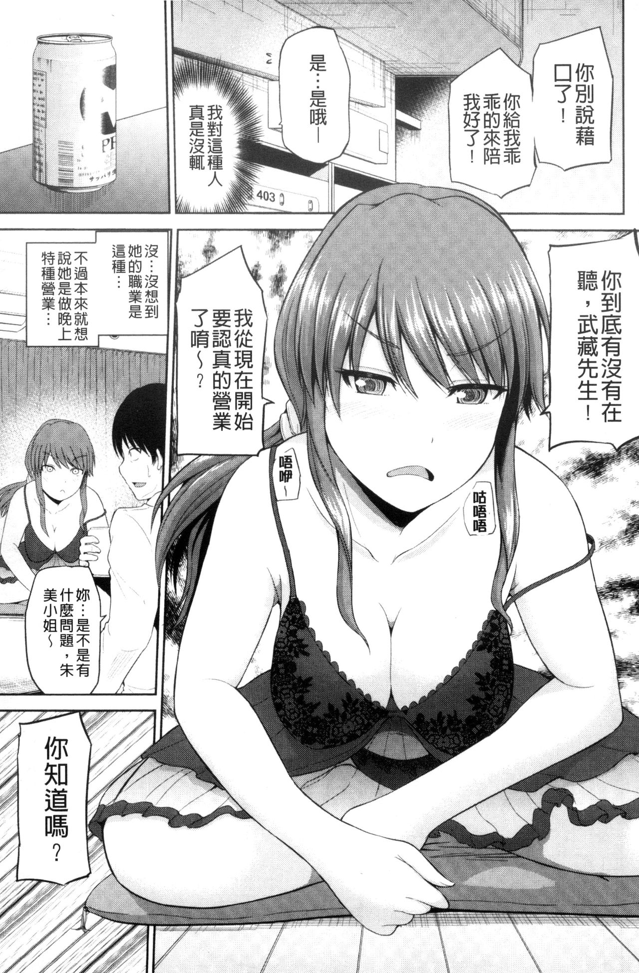 [矢野トシノリ] 私にマワして♥裏回覧板 [中国翻訳]