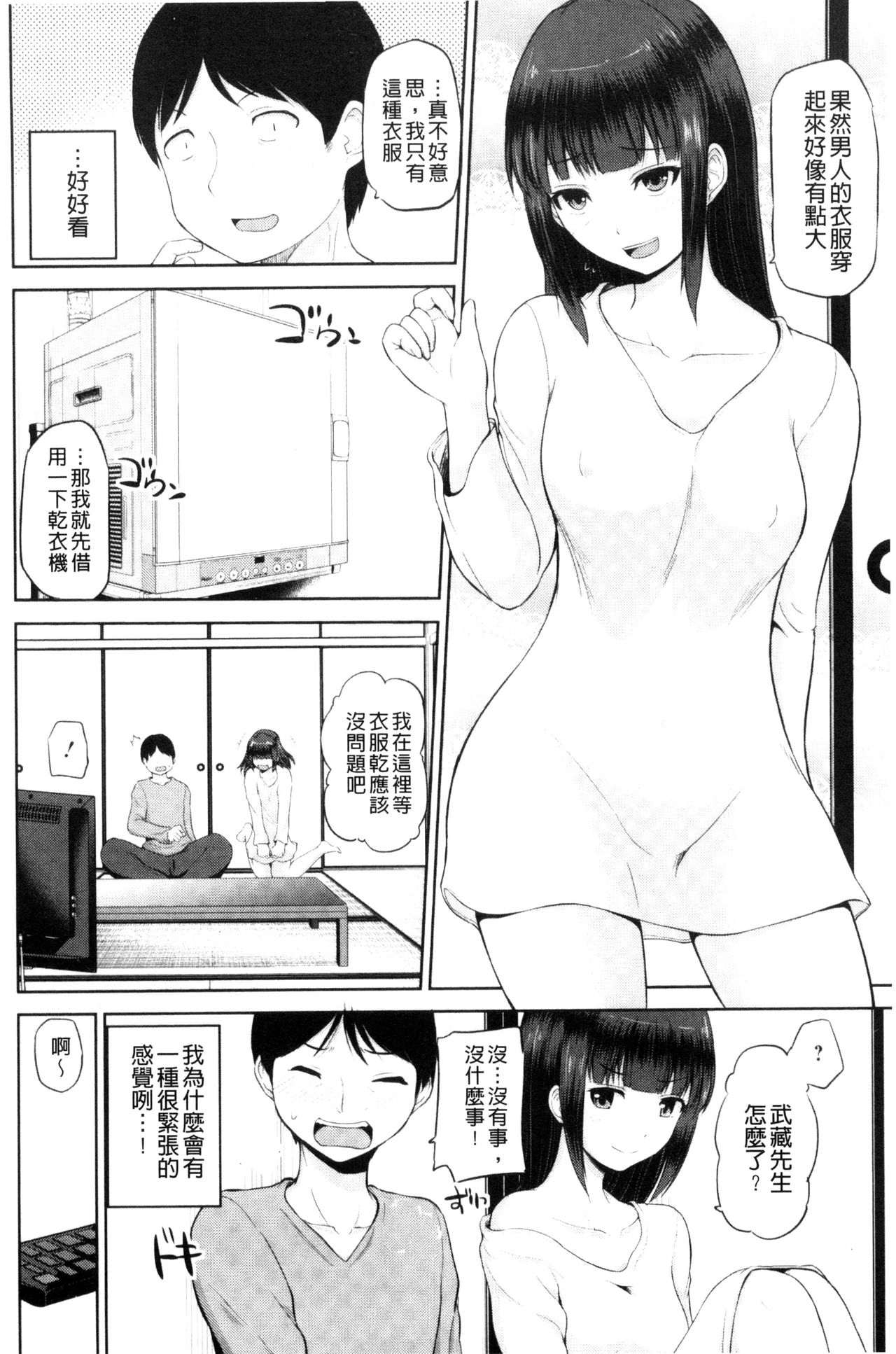 [矢野トシノリ] 私にマワして♥裏回覧板 [中国翻訳]