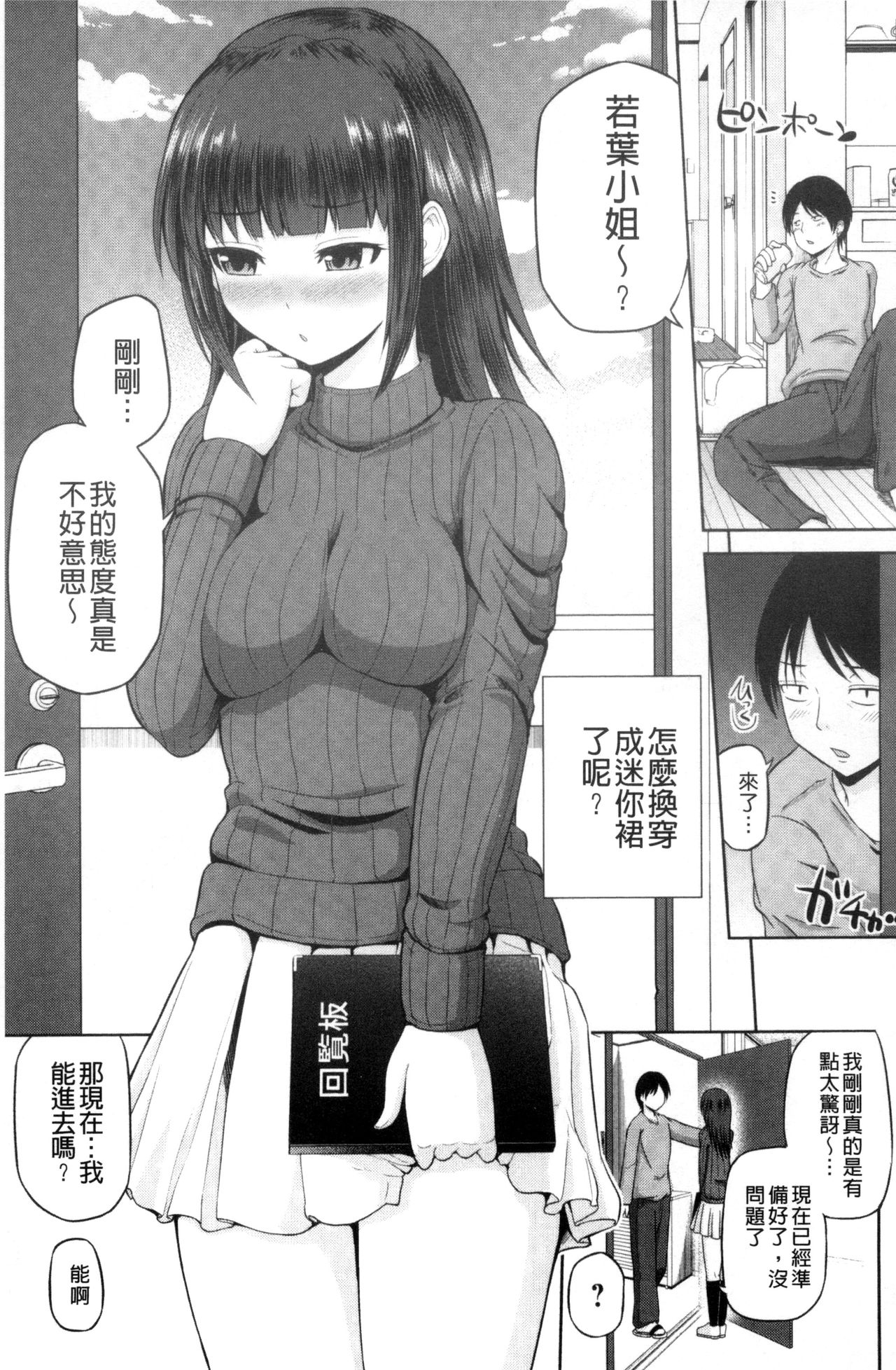 [矢野トシノリ] 私にマワして♥裏回覧板 [中国翻訳]