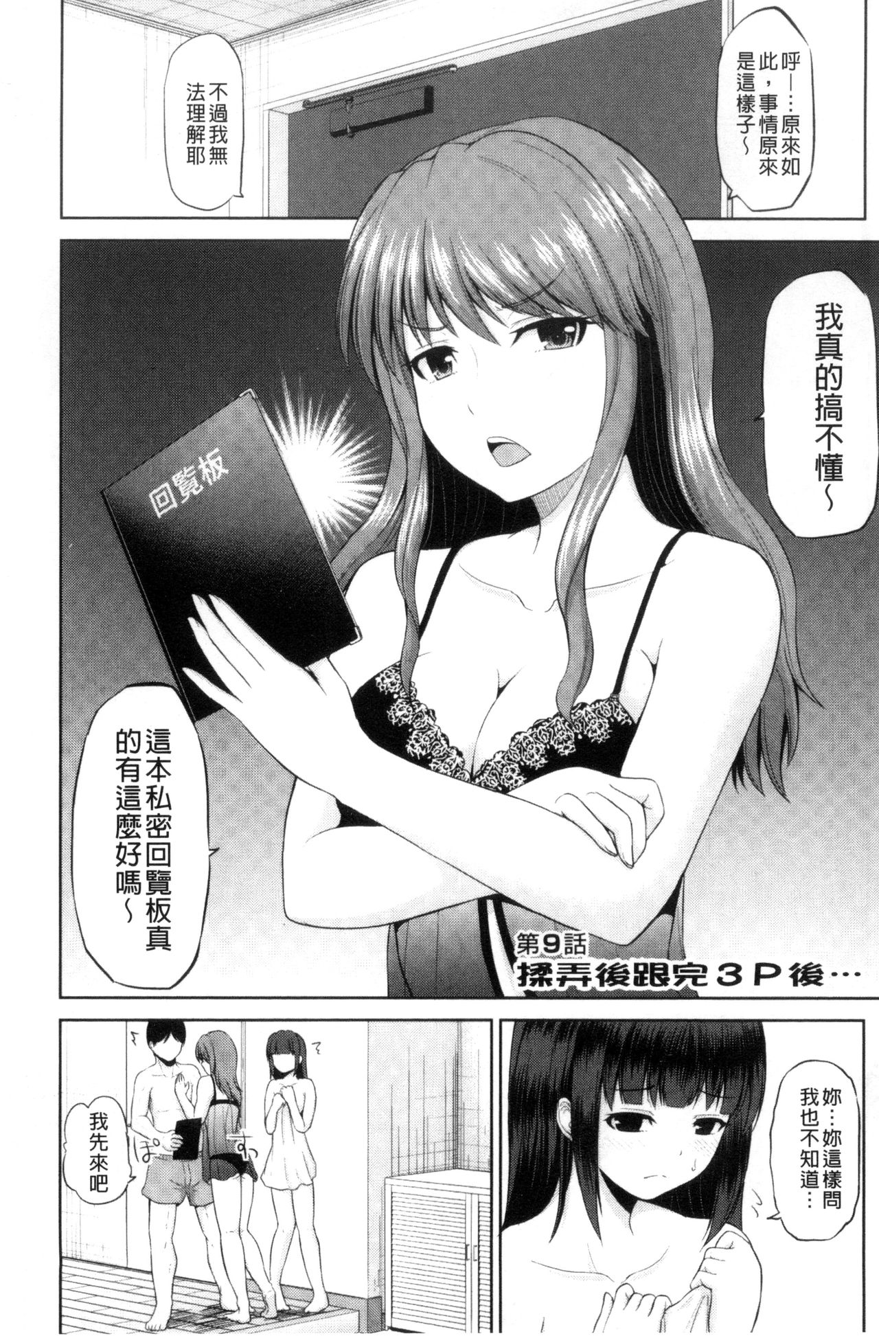 [矢野トシノリ] 私にマワして♥裏回覧板 [中国翻訳]