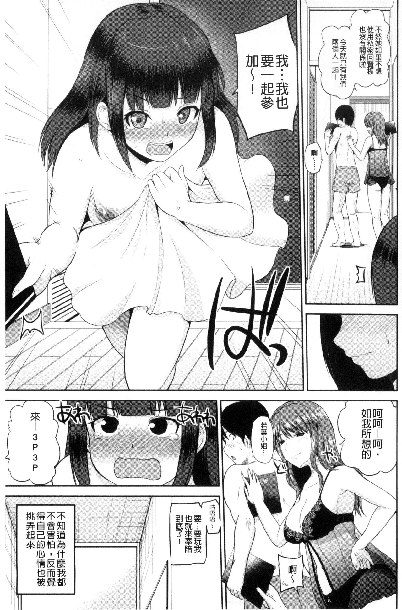 [矢野トシノリ] 私にマワして♥裏回覧板 [中国翻訳]