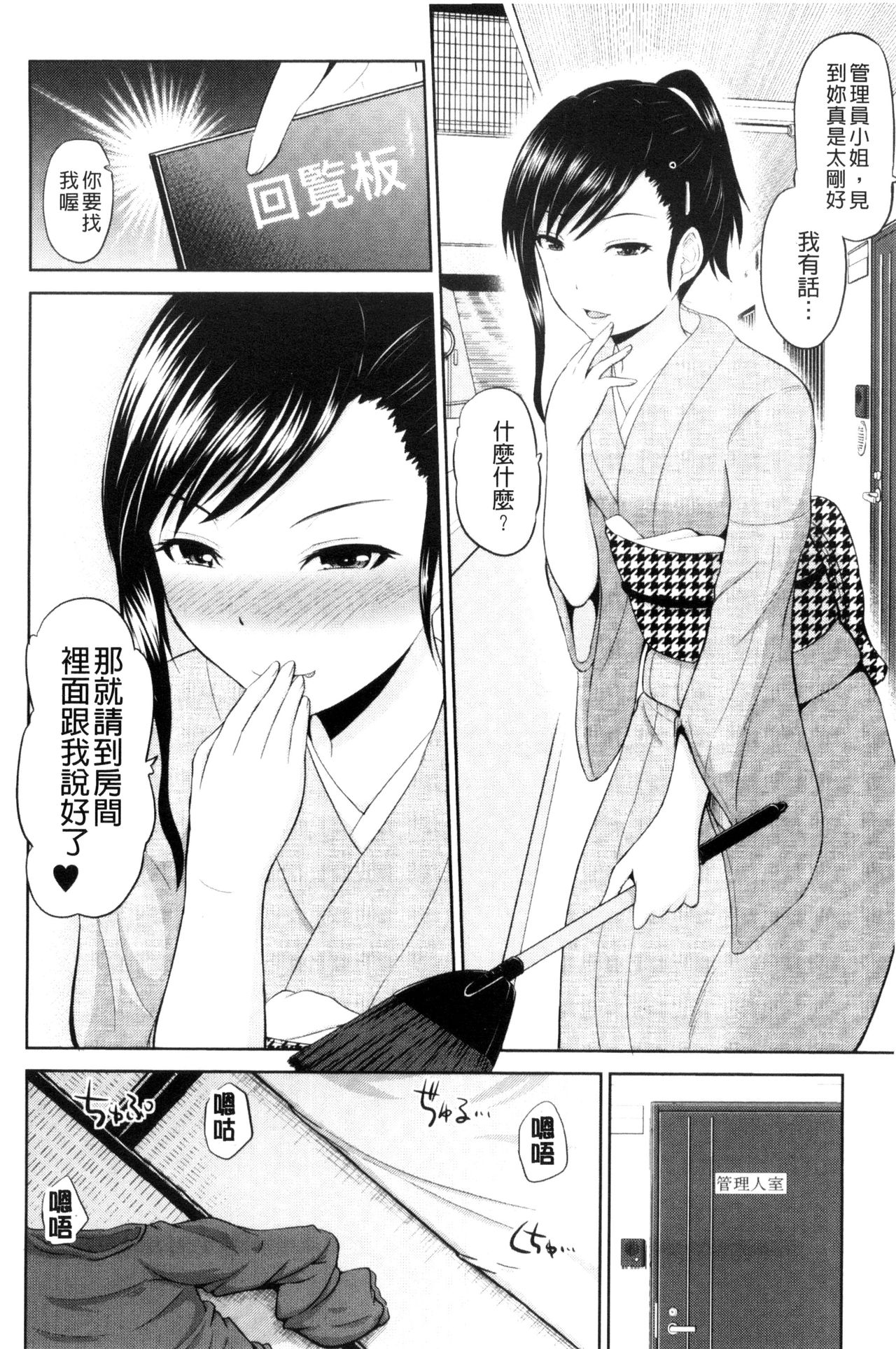 [矢野トシノリ] 私にマワして♥裏回覧板 [中国翻訳]