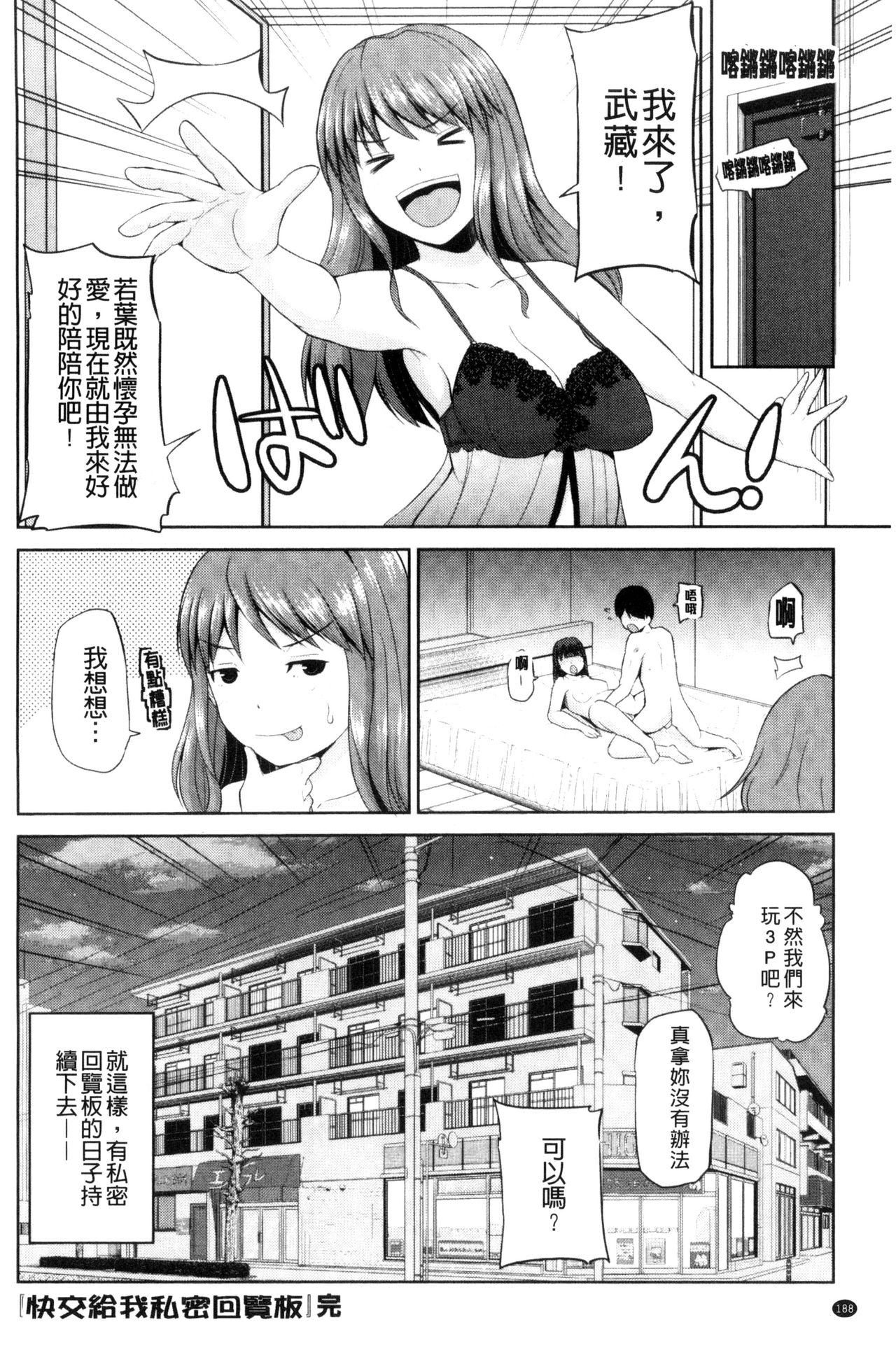 [矢野トシノリ] 私にマワして♥裏回覧板 [中国翻訳]