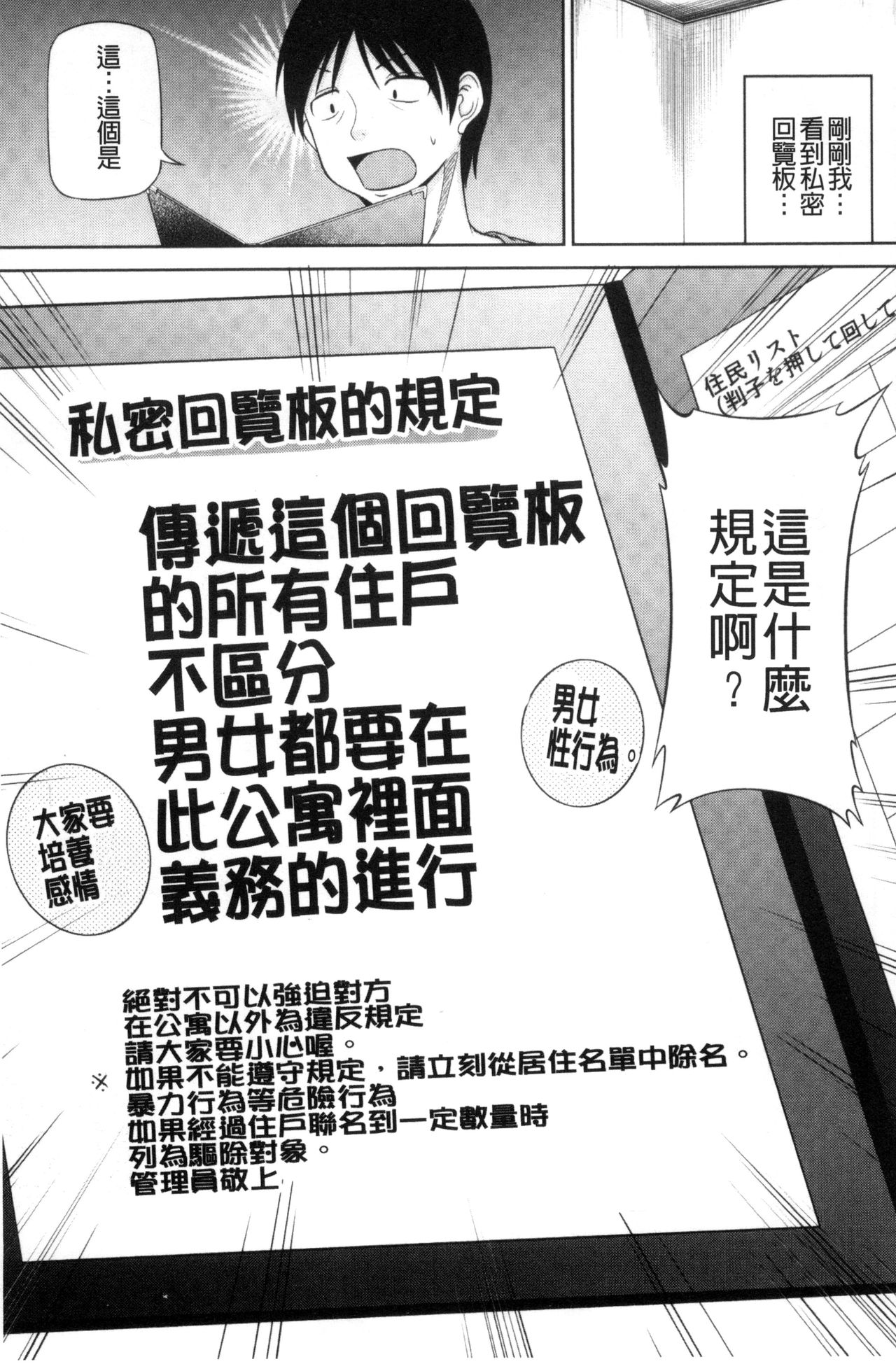 [矢野トシノリ] 私にマワして♥裏回覧板 [中国翻訳]
