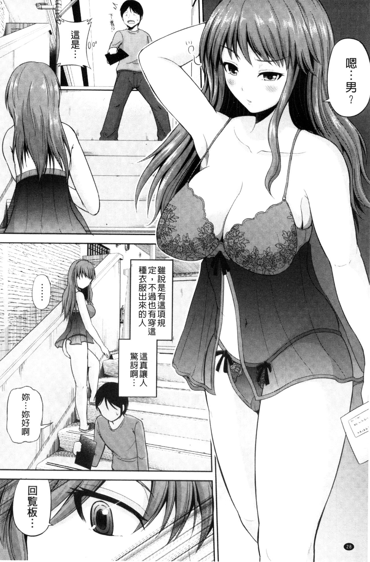 [矢野トシノリ] 私にマワして♥裏回覧板 [中国翻訳]