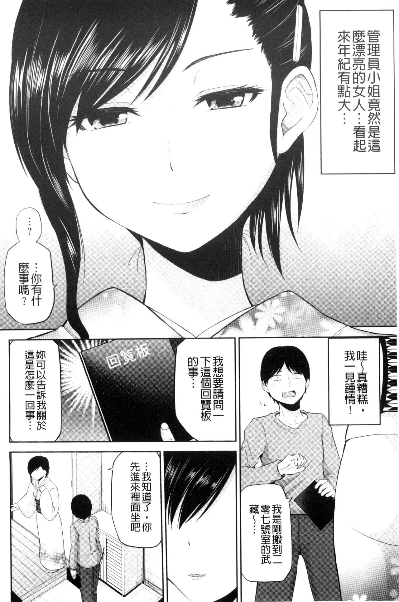 [矢野トシノリ] 私にマワして♥裏回覧板 [中国翻訳]