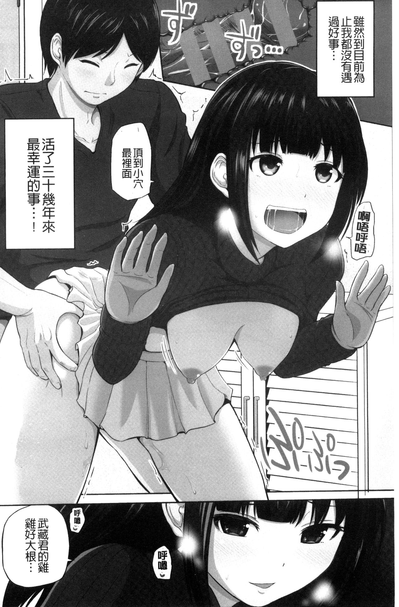 [矢野トシノリ] 私にマワして♥裏回覧板 [中国翻訳]