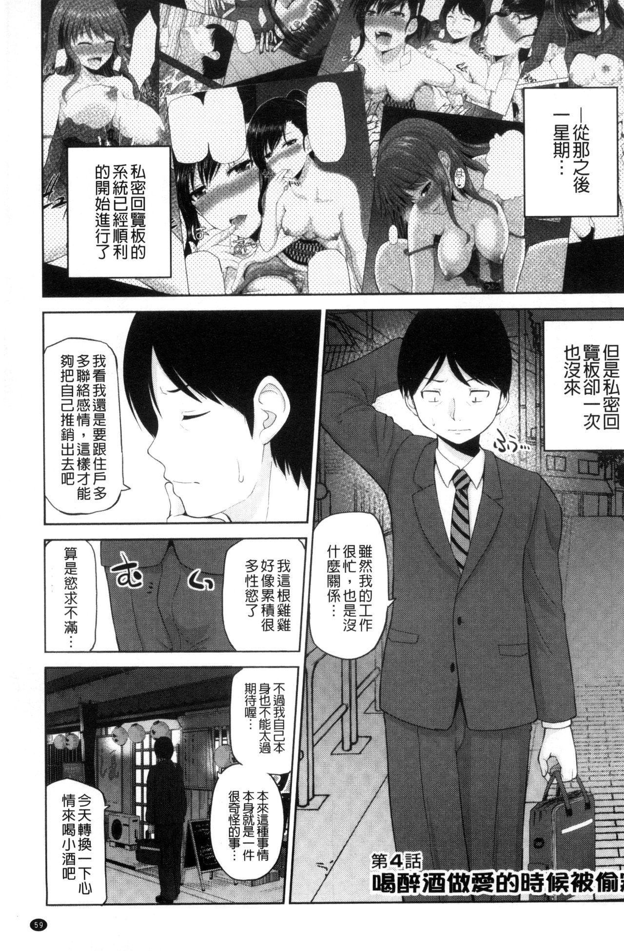 [矢野トシノリ] 私にマワして♥裏回覧板 [中国翻訳]