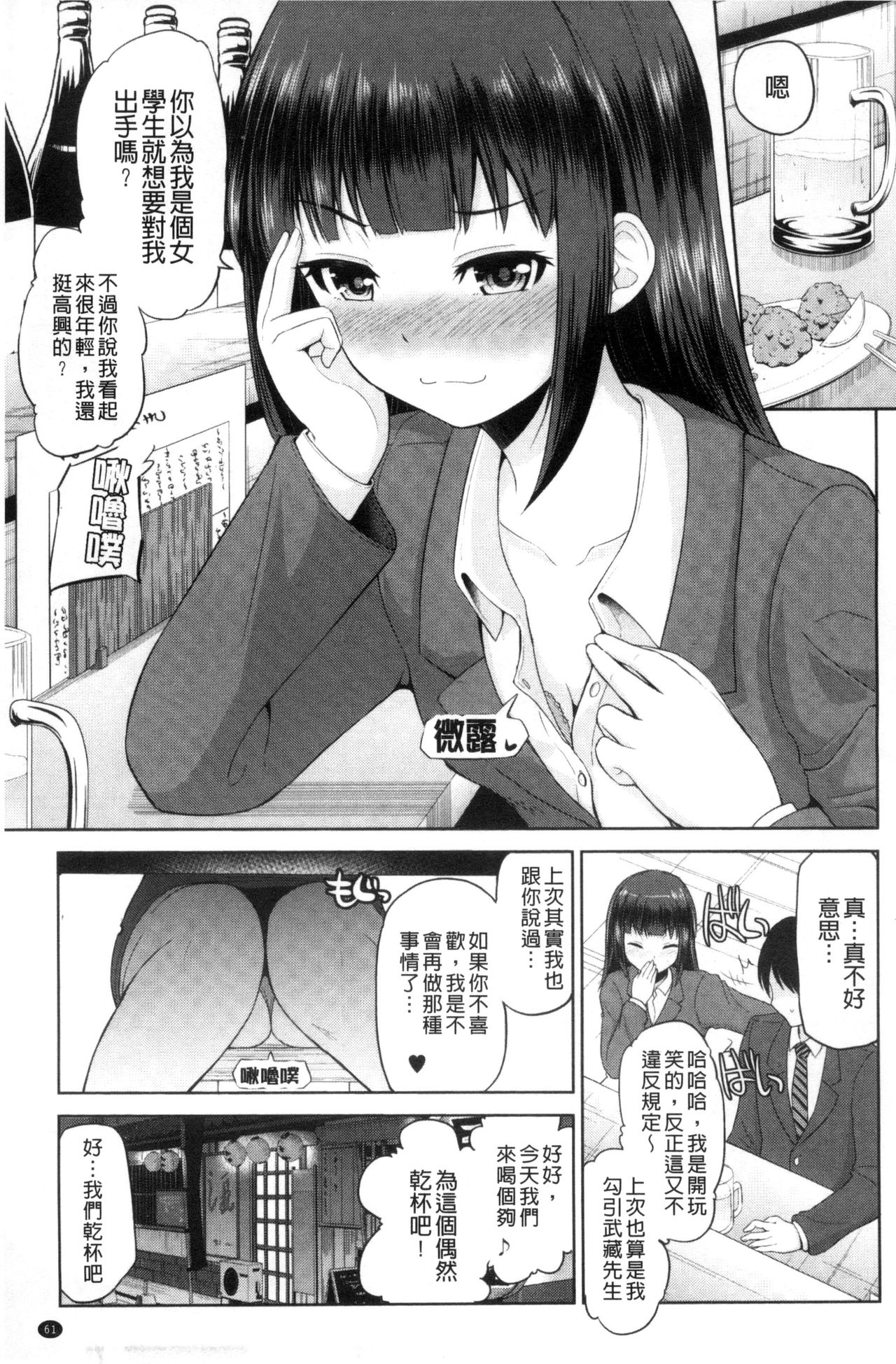 [矢野トシノリ] 私にマワして♥裏回覧板 [中国翻訳]