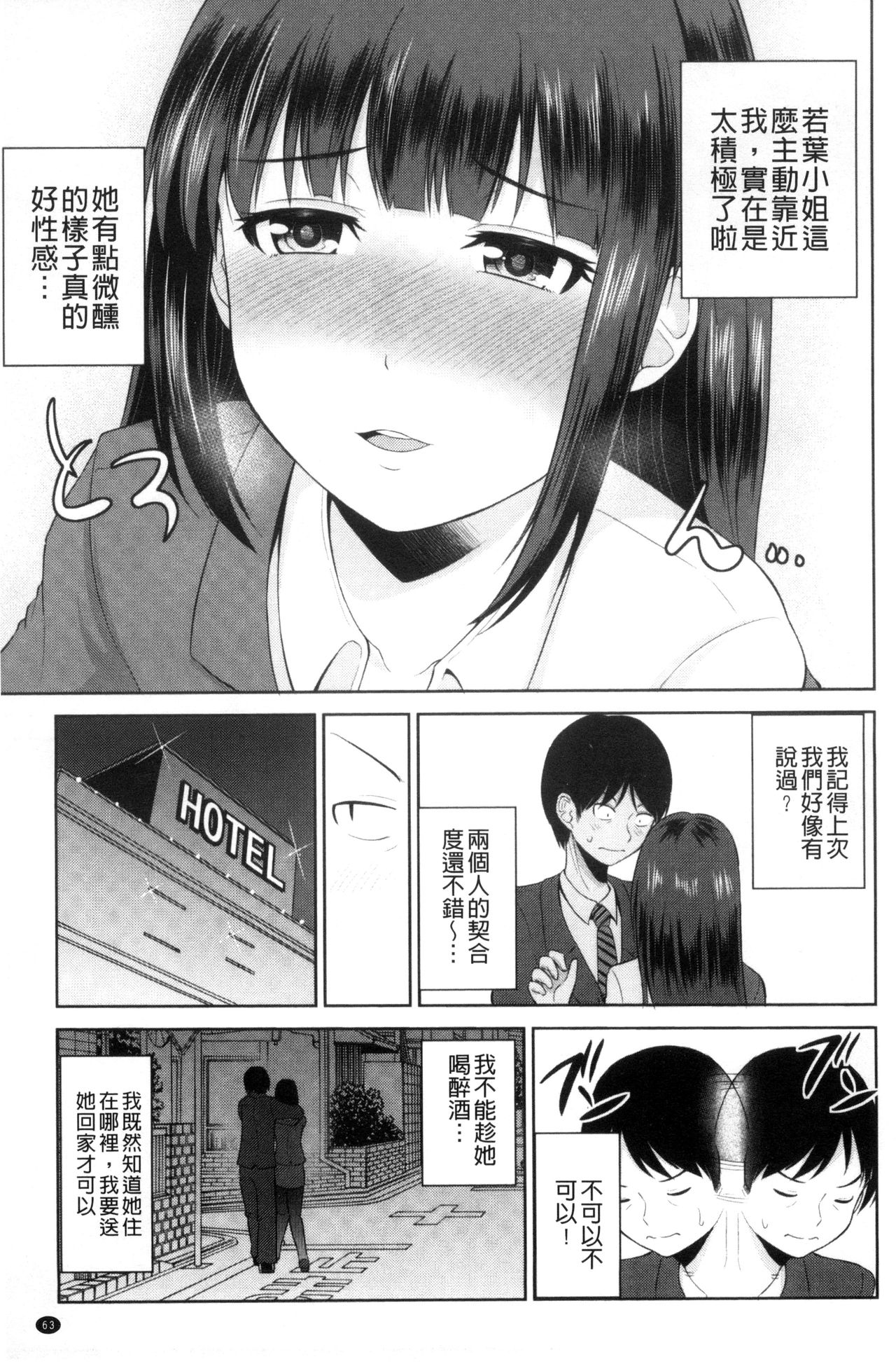[矢野トシノリ] 私にマワして♥裏回覧板 [中国翻訳]