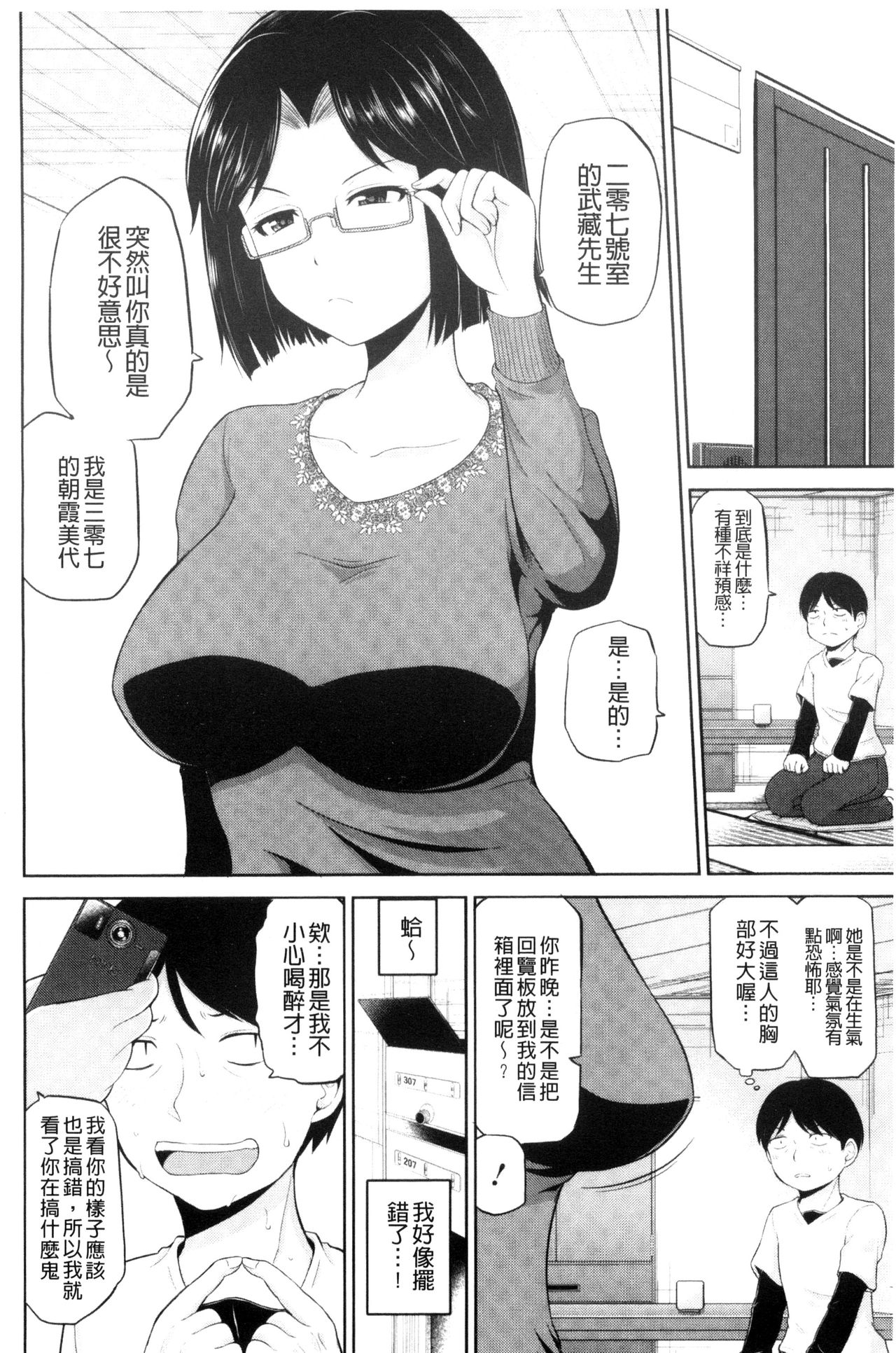 [矢野トシノリ] 私にマワして♥裏回覧板 [中国翻訳]