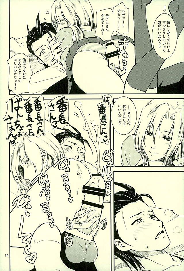 (HARUCC21) [フィアンセ戦車 (まつえー)] 都築さんのごほうび屋 (アイドルマスター SideM)