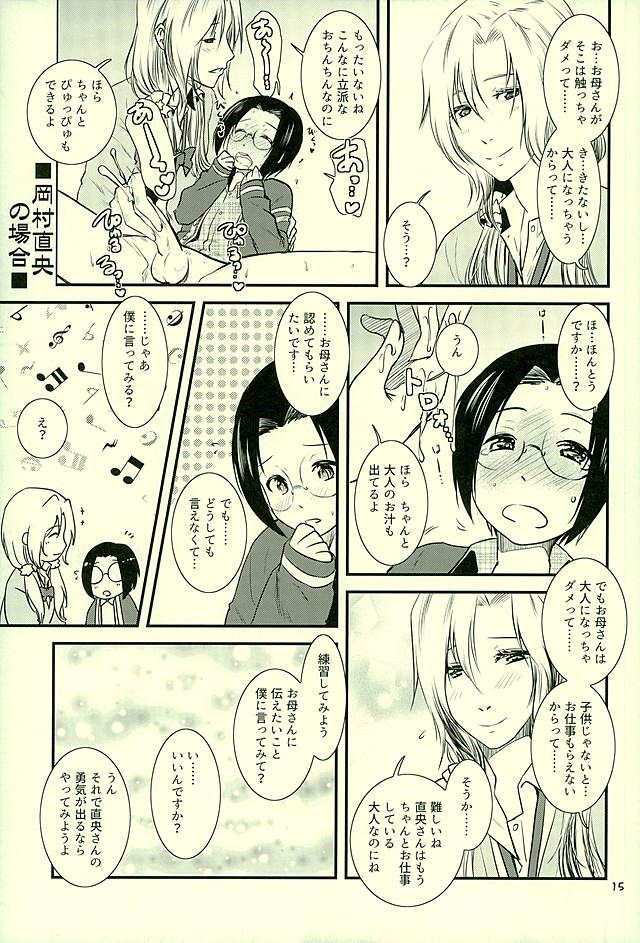 (HARUCC21) [フィアンセ戦車 (まつえー)] 都築さんのごほうび屋 (アイドルマスター SideM)