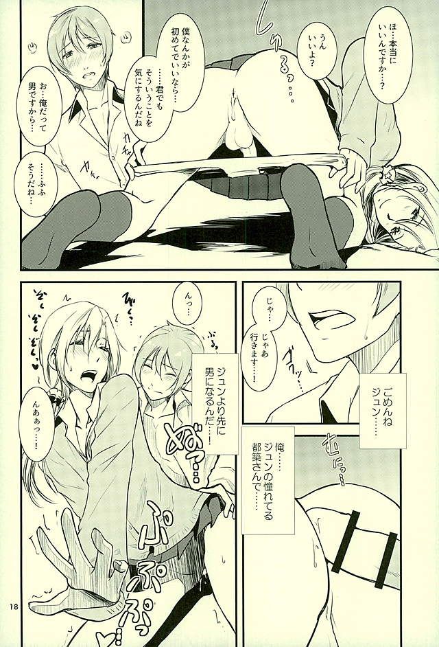 (HARUCC21) [フィアンセ戦車 (まつえー)] 都築さんのごほうび屋 (アイドルマスター SideM)