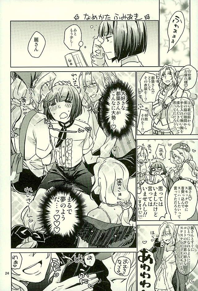 (HARUCC21) [フィアンセ戦車 (まつえー)] 都築さんのごほうび屋 (アイドルマスター SideM)