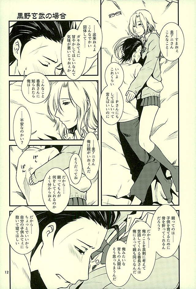 (HARUCC21) [フィアンセ戦車 (まつえー)] 都築さんのごほうび屋 (アイドルマスター SideM)
