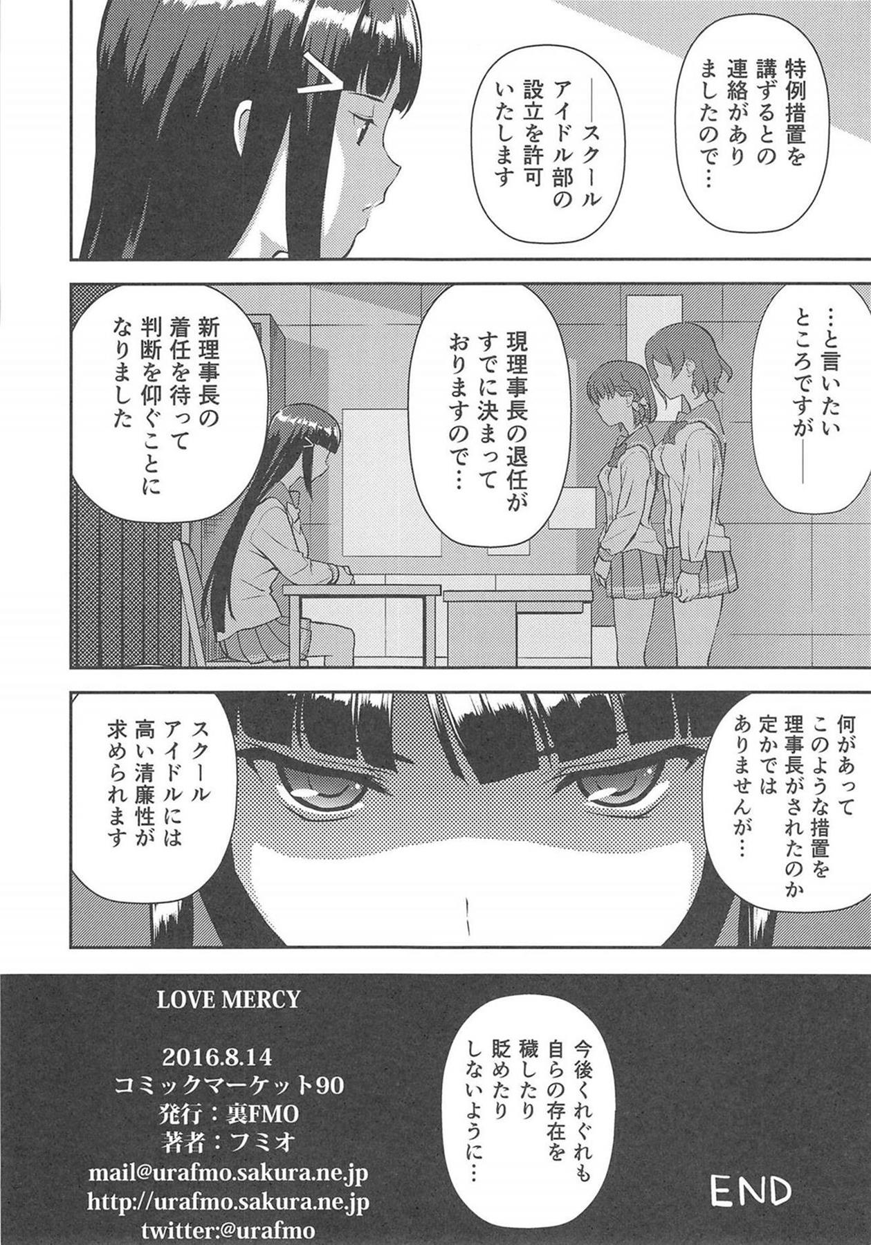 (C90) [裏FMO (フミオ)] LOVE MERCY (ラブライブ! サンシャイン!!)