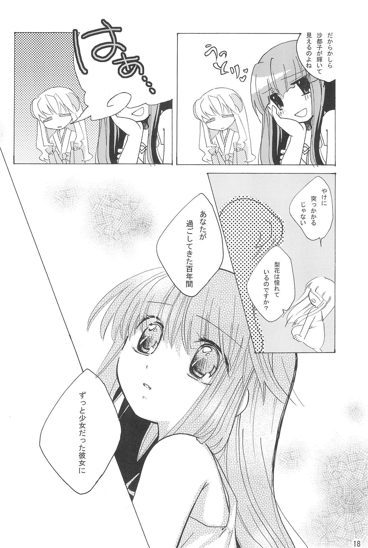 (C73) [ひなうた (うた)] virgin soil (ひぐらしのなく頃に)