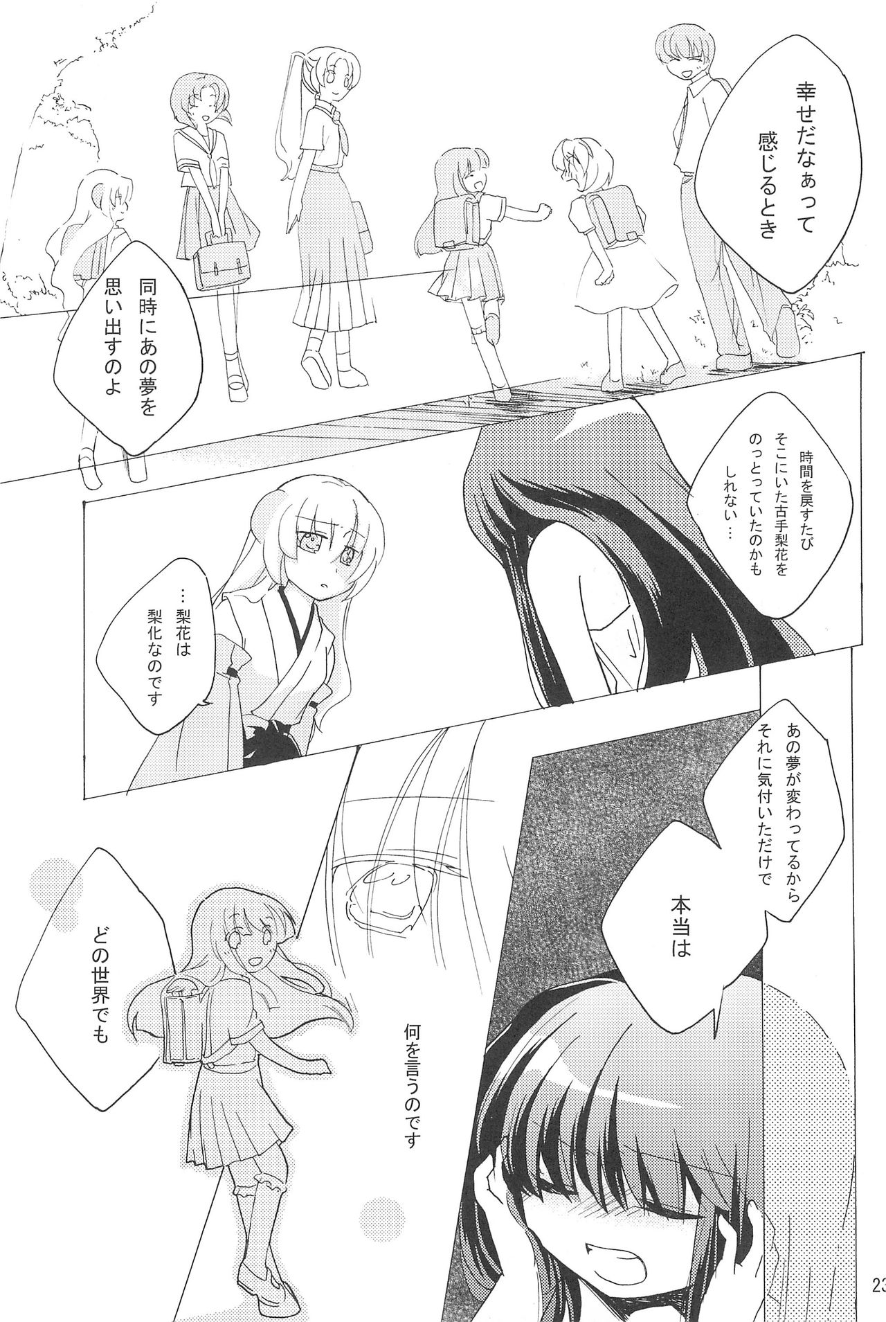 (C73) [ひなうた (うた)] virgin soil (ひぐらしのなく頃に)